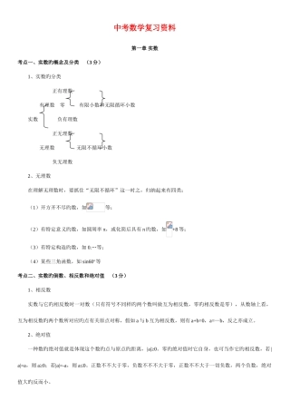 2025年初中数学最全知识点总结