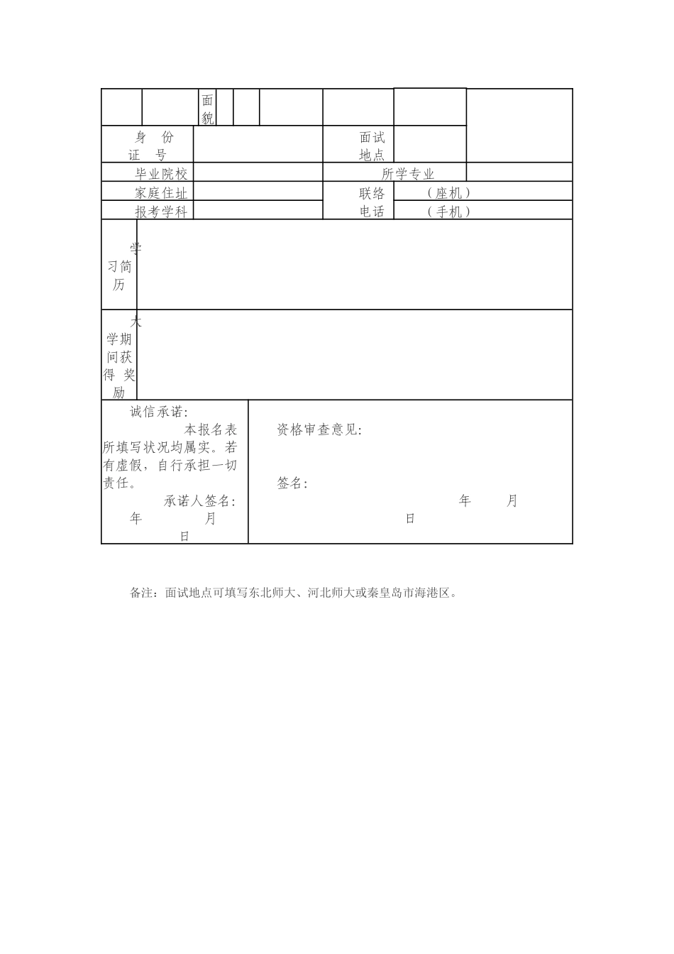 2025年秦皇岛市海港区教师招聘工作实施方案第一批_第3页