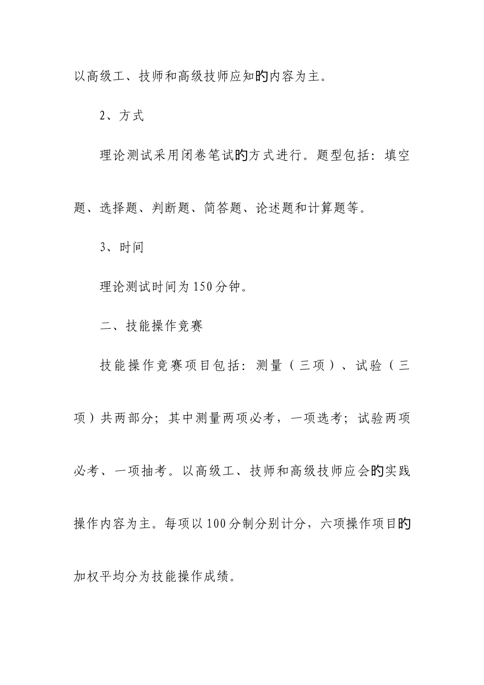 2025年公路养护工技能竞赛实施方案_第2页