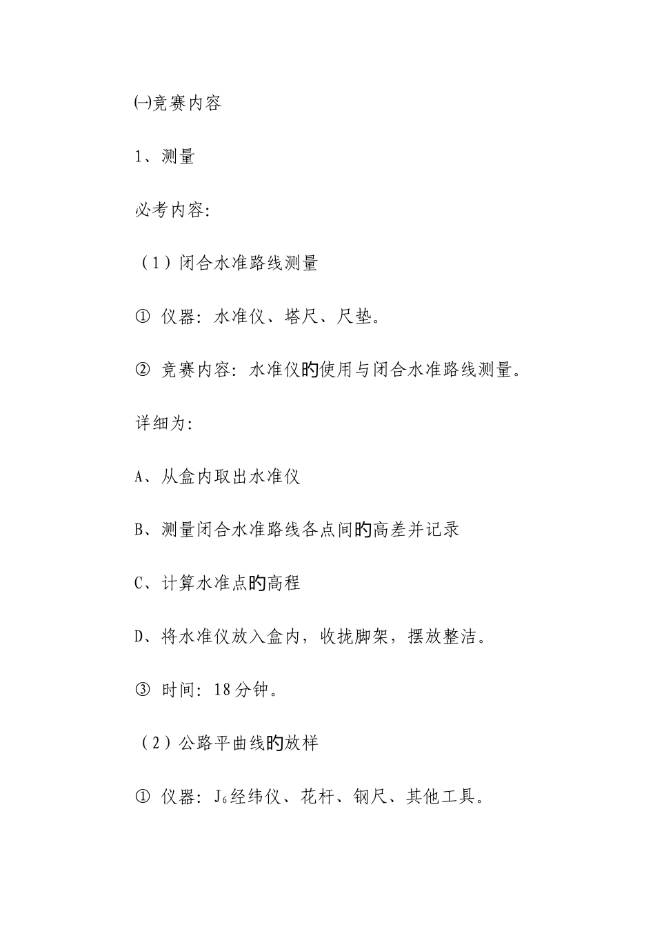 2025年公路养护工技能竞赛实施方案_第3页