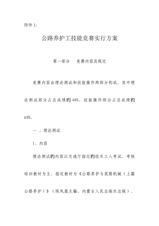 2025年公路养护工技能竞赛实施方案