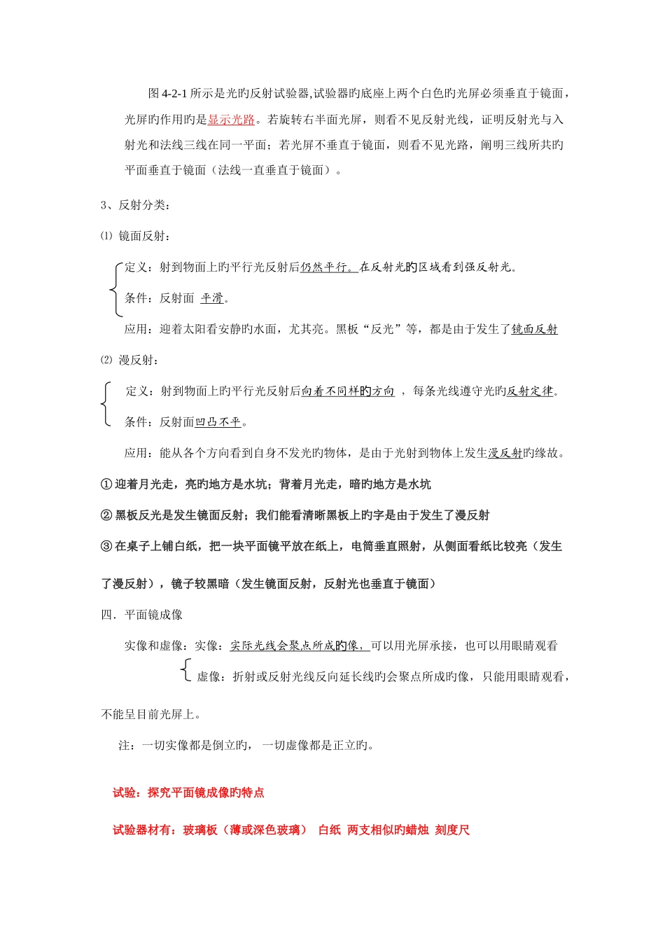 2025年光学知识点总结_第3页