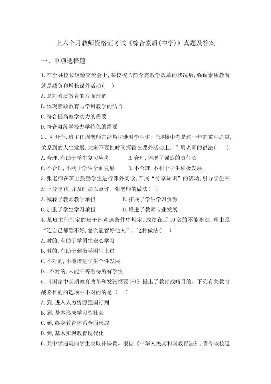 2025年上半年教师资格证考试综合素质中学真题及答案_第1页