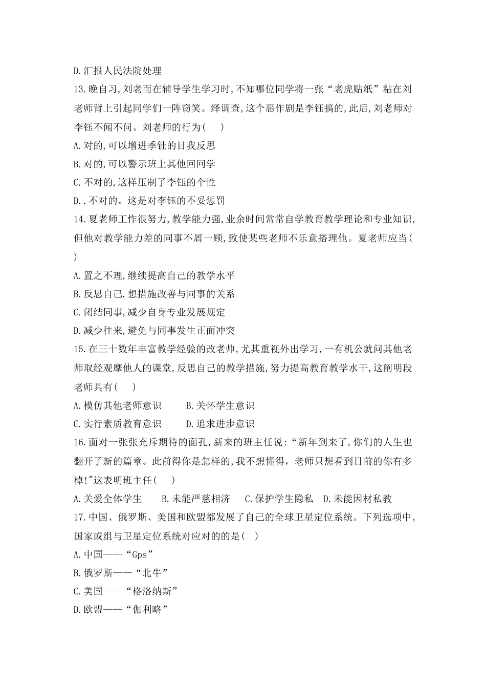 2025年上半年教师资格证考试综合素质中学真题及答案_第3页