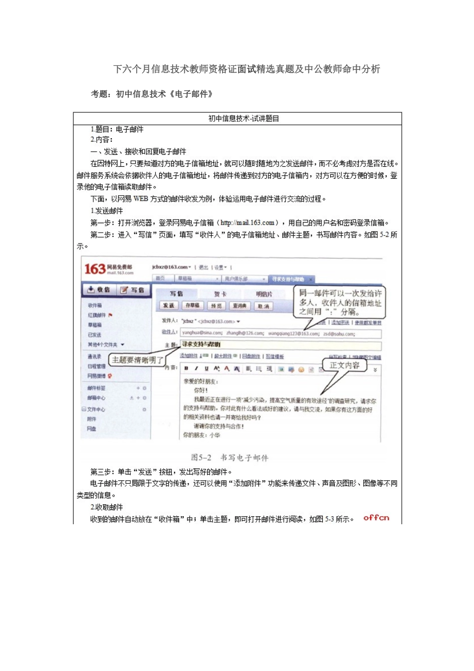 2025年初中信息技术教师资格证面试真题整理_第1页