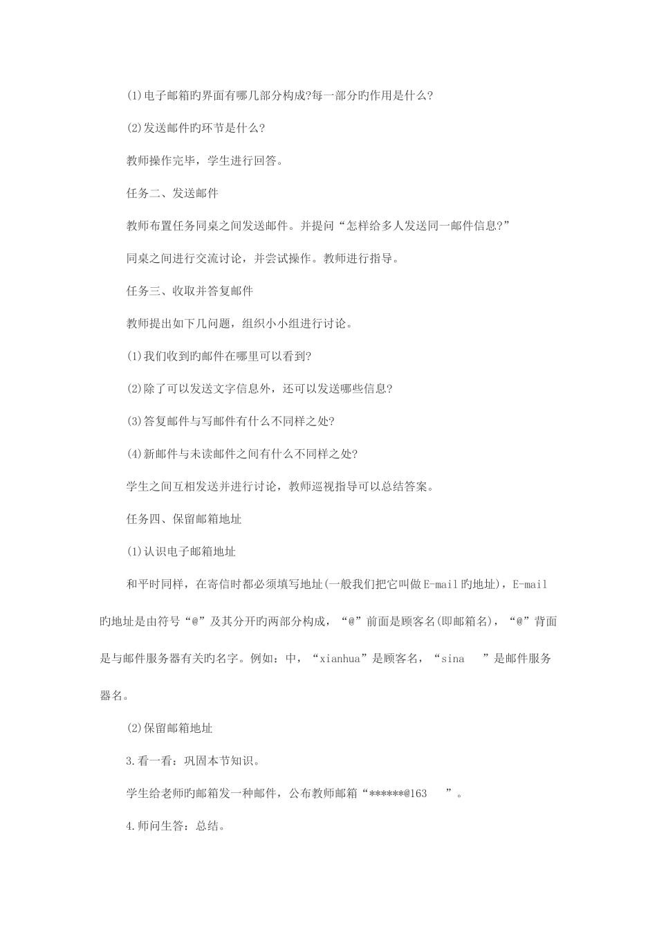 2025年初中信息技术教师资格证面试真题整理_第3页