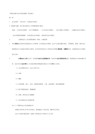 2025年会计从业资格考试重点财经法规