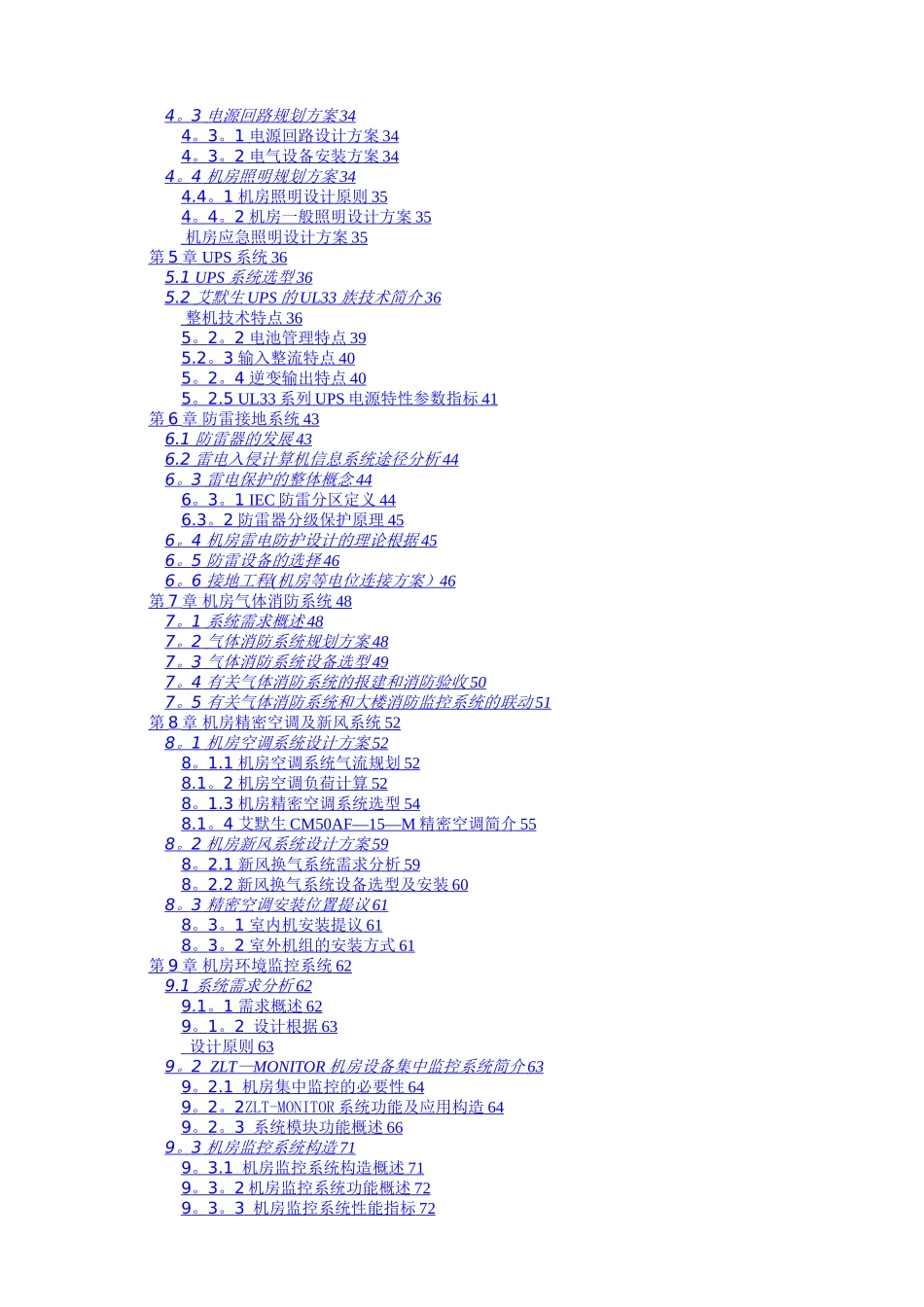 2025年机房工程全套方案_第3页