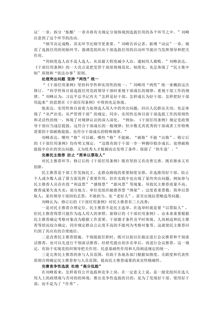 2025年上海农商银行招聘热点用好制度选出好干部_第2页