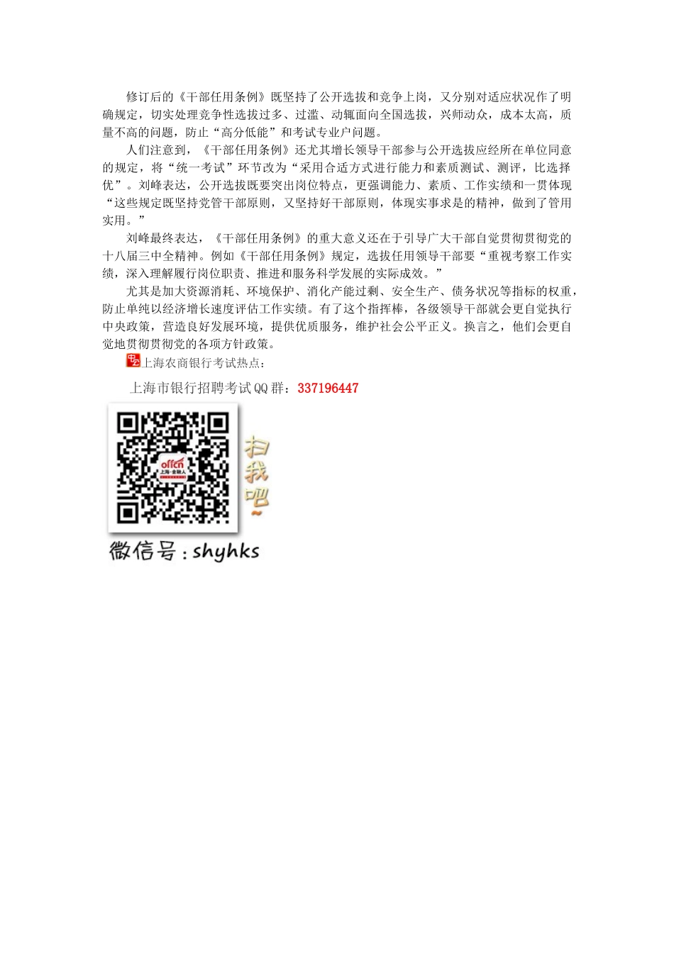 2025年上海农商银行招聘热点用好制度选出好干部_第3页