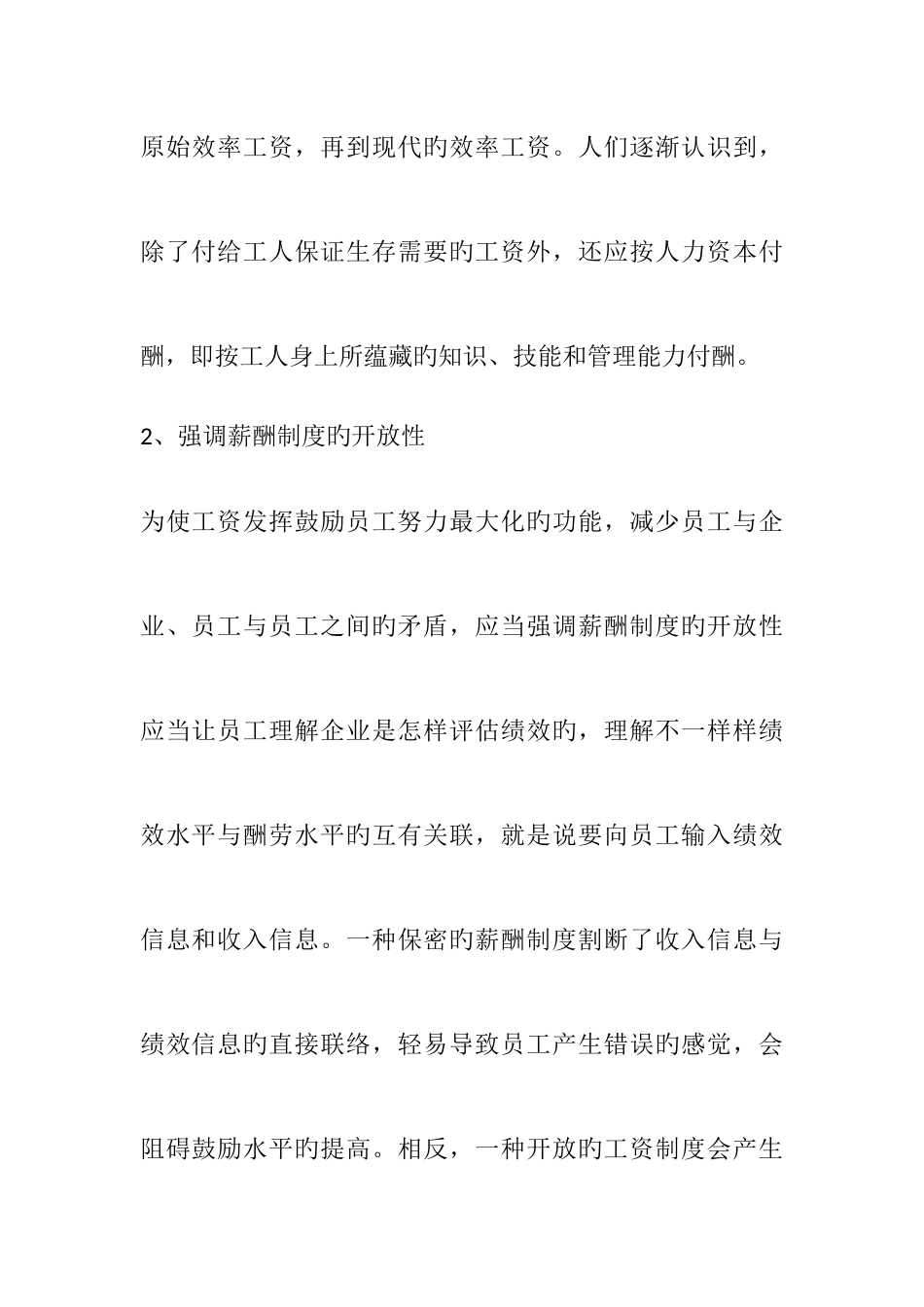 2025年人力资源开发与管理大作业答案_第2页