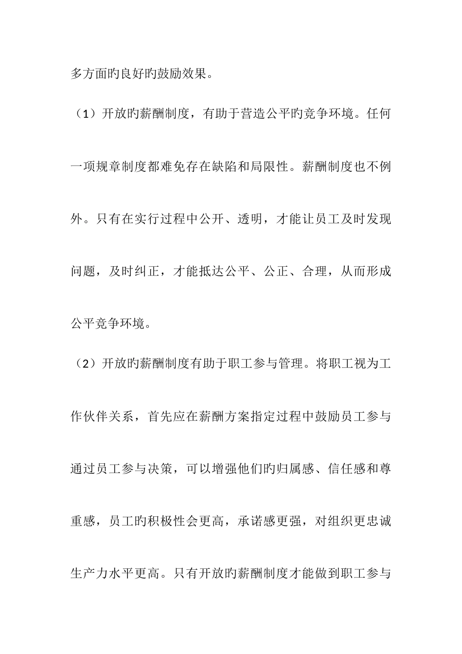 2025年人力资源开发与管理大作业答案_第3页