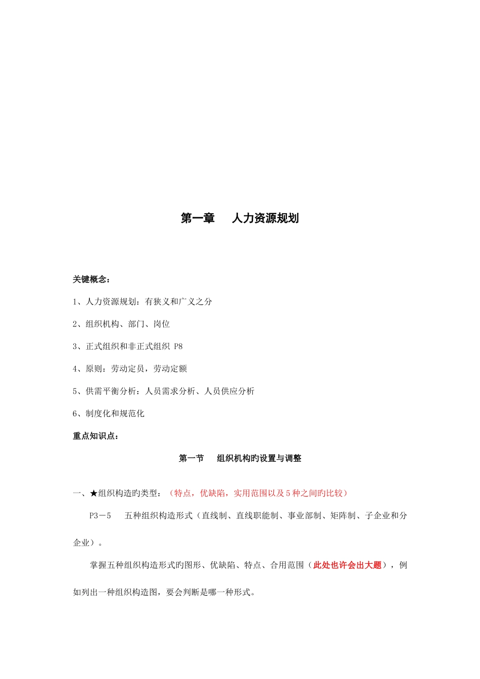 2025年人力资源管理师考前重点分析_第3页