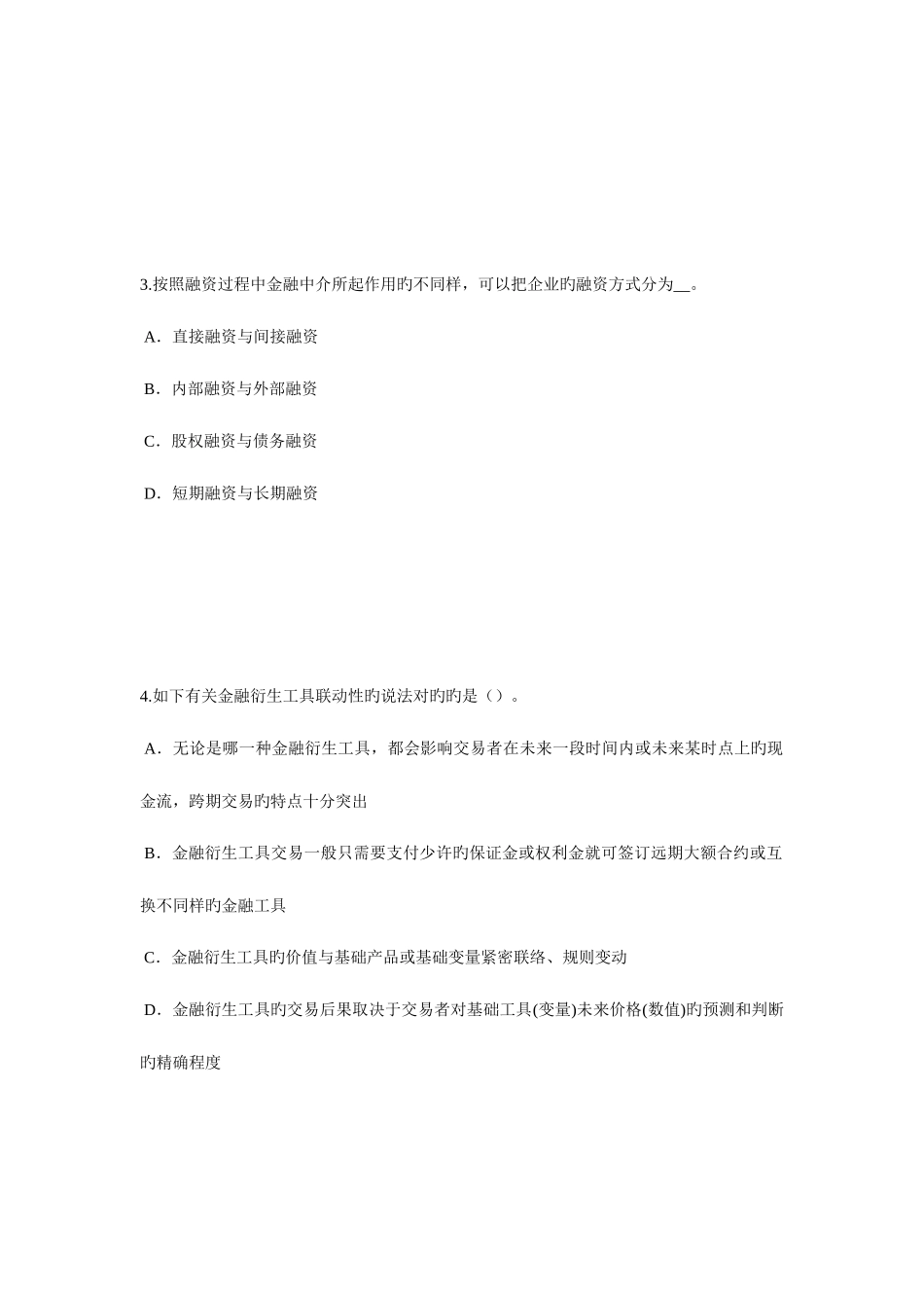2025年下半年天津证券从业资格考试证券投资的收益与风险试题_第2页