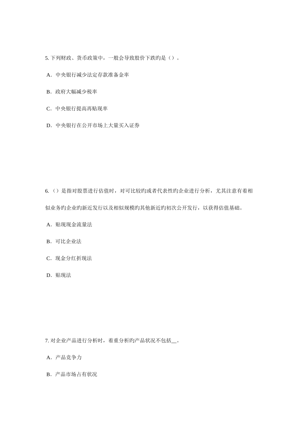 2025年下半年天津证券从业资格考试证券投资的收益与风险试题_第3页