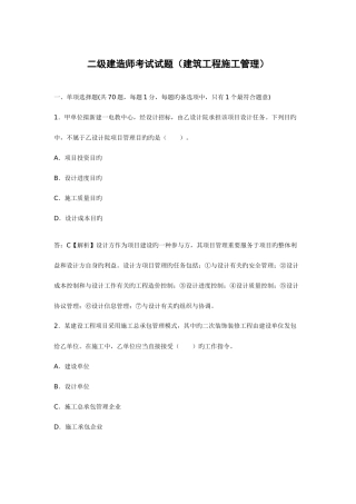 2025年二级建造师考试试题建筑工程施工管理