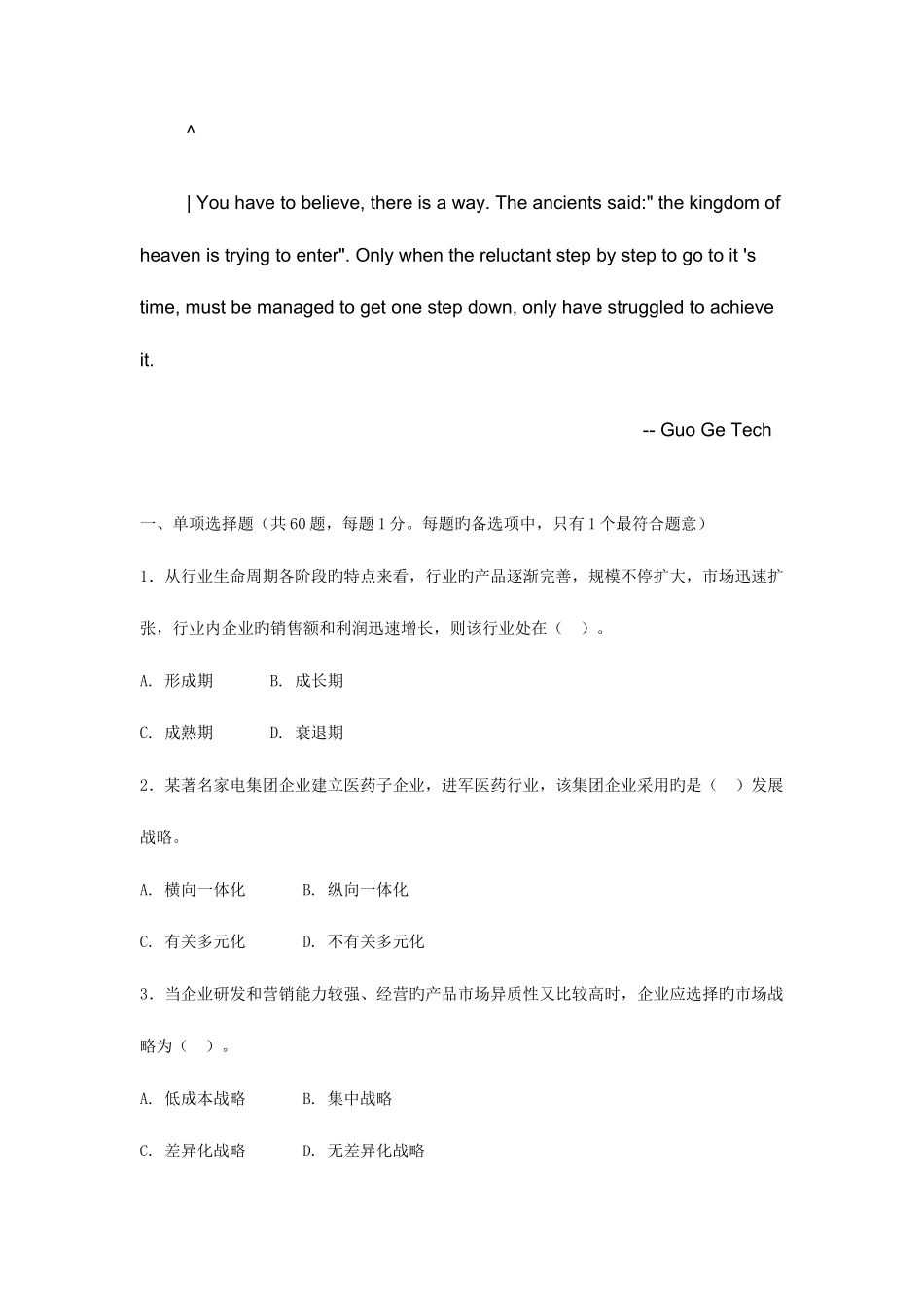 2025年中级经济师工商管理与实务真题_第1页