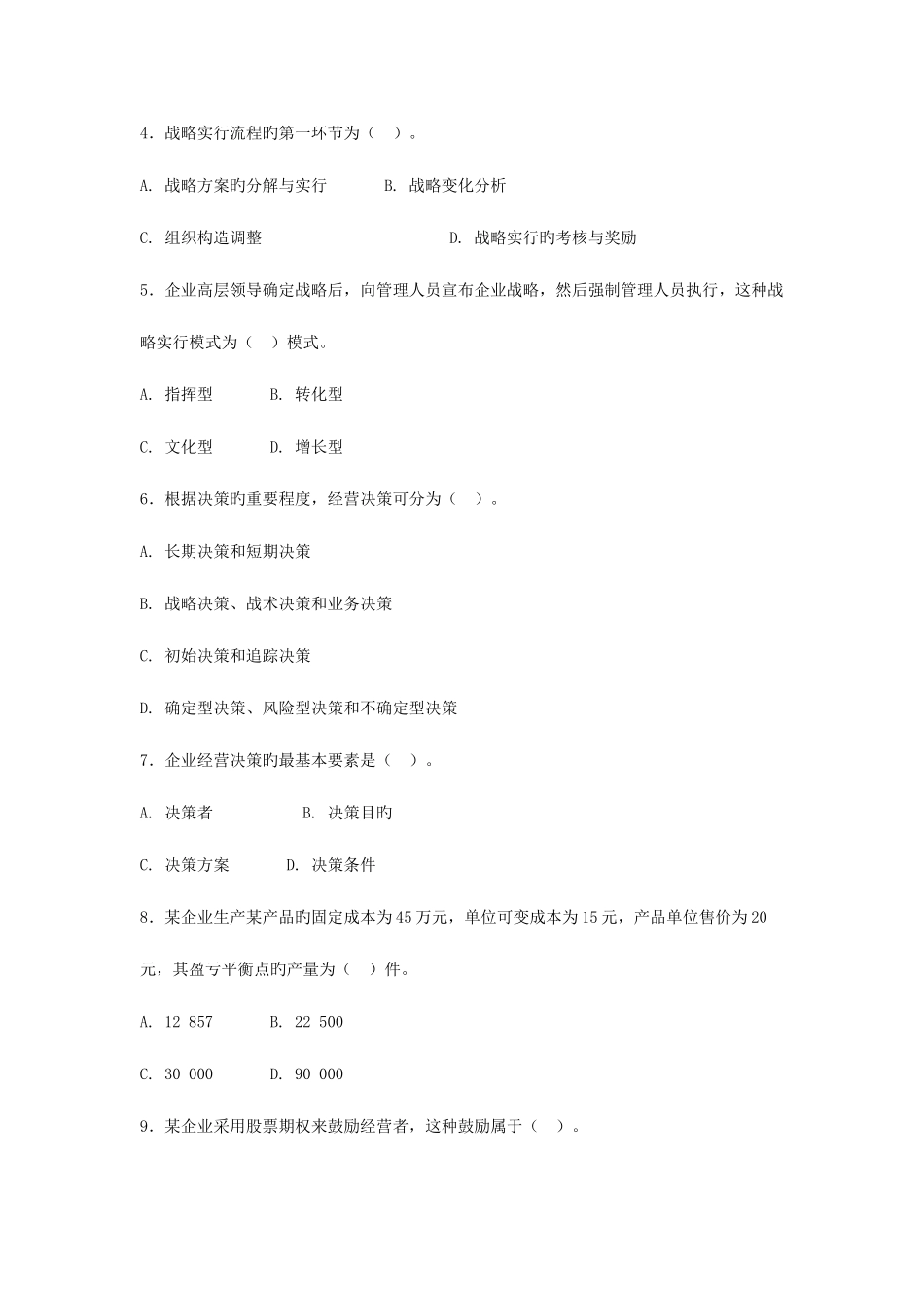 2025年中级经济师工商管理与实务真题_第2页