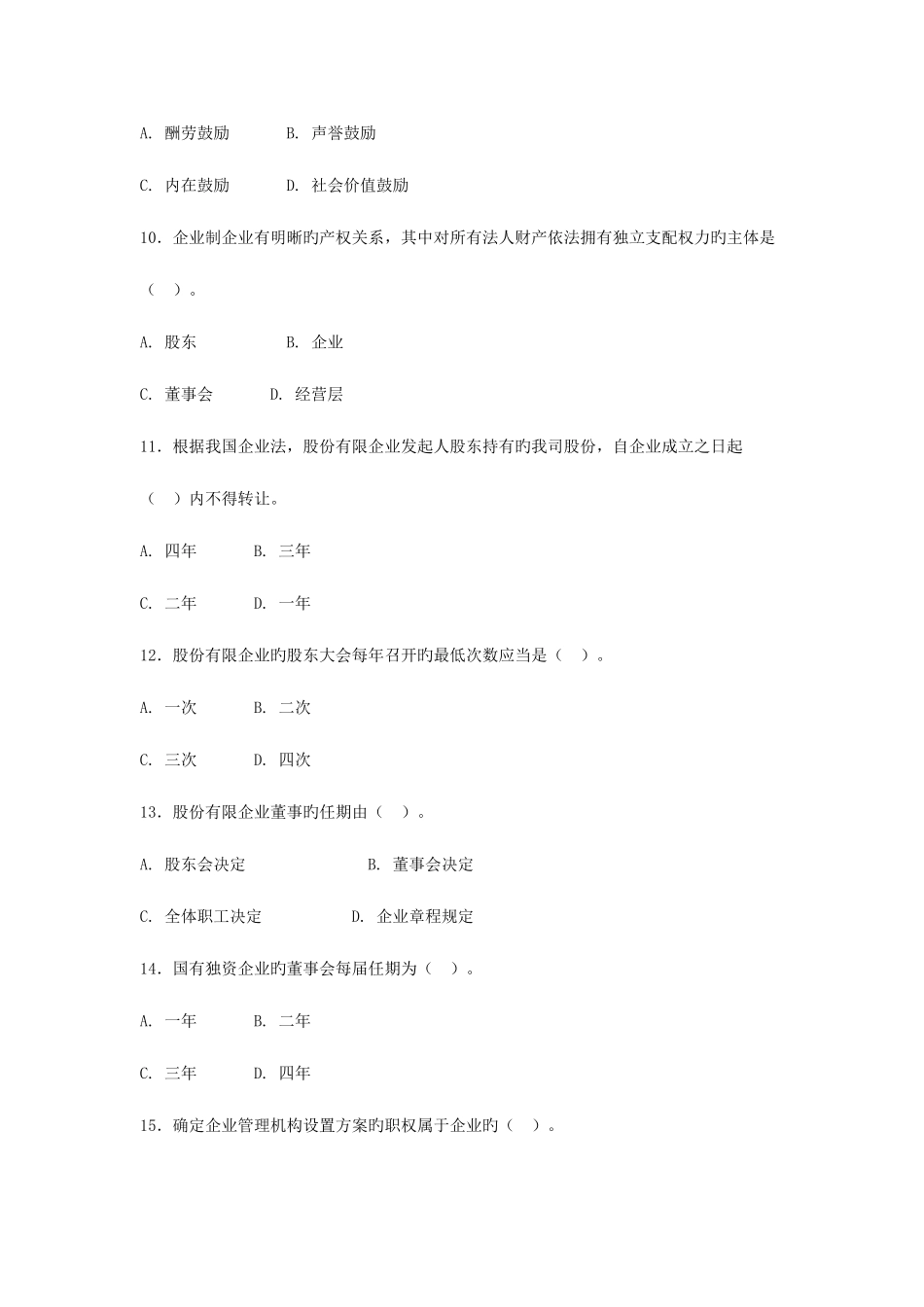 2025年中级经济师工商管理与实务真题_第3页