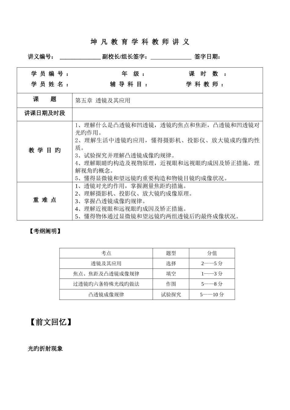 2025年初中物理八年级上册透镜及其应用知识点复习教案_第1页