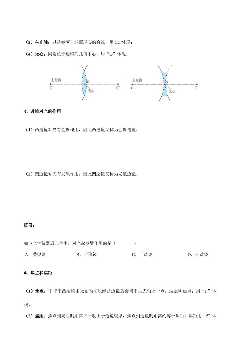 2025年初中物理八年级上册透镜及其应用知识点复习教案_第3页