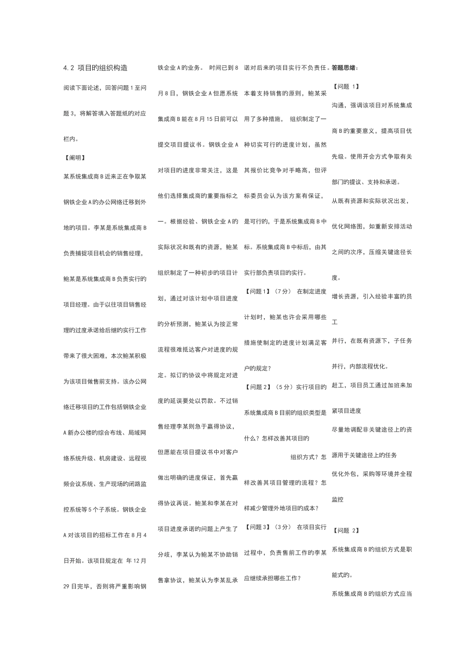 2025年中建培训系统集成项目管理工程师考点版格式已经做好_第1页