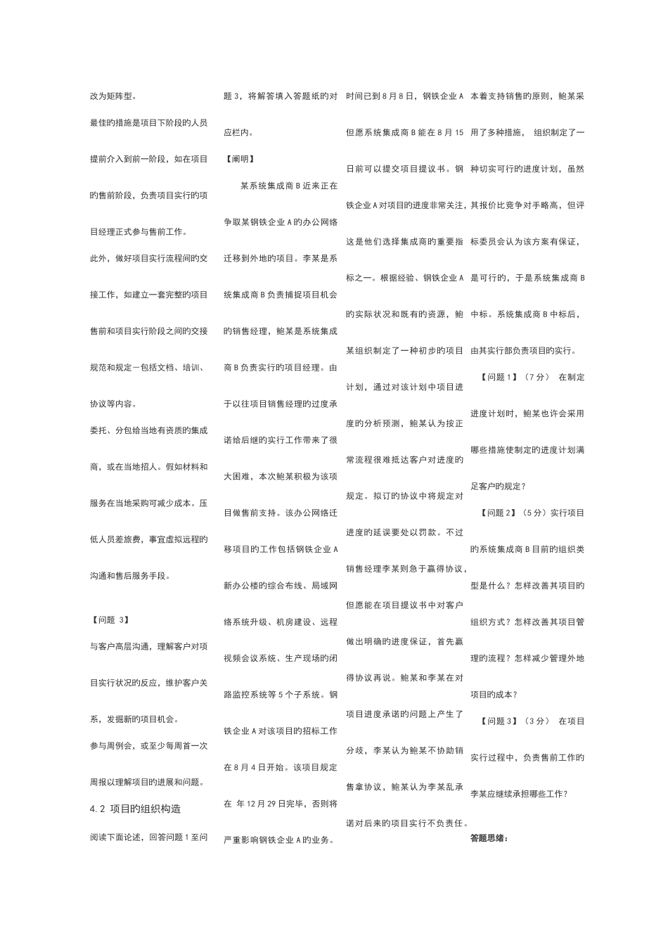 2025年中建培训系统集成项目管理工程师考点版格式已经做好_第2页