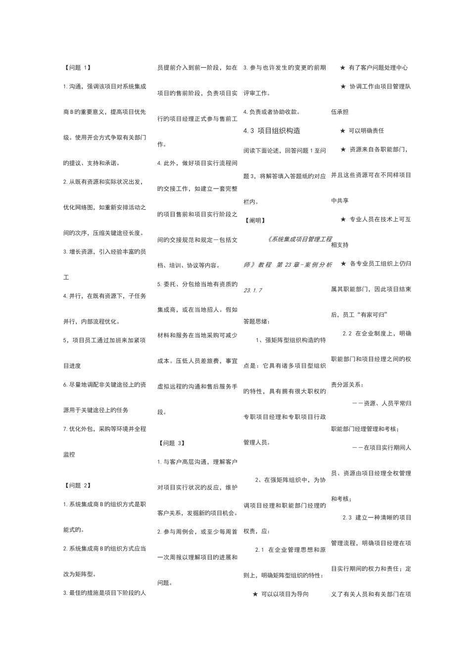2025年中建培训系统集成项目管理工程师考点版格式已经做好_第3页