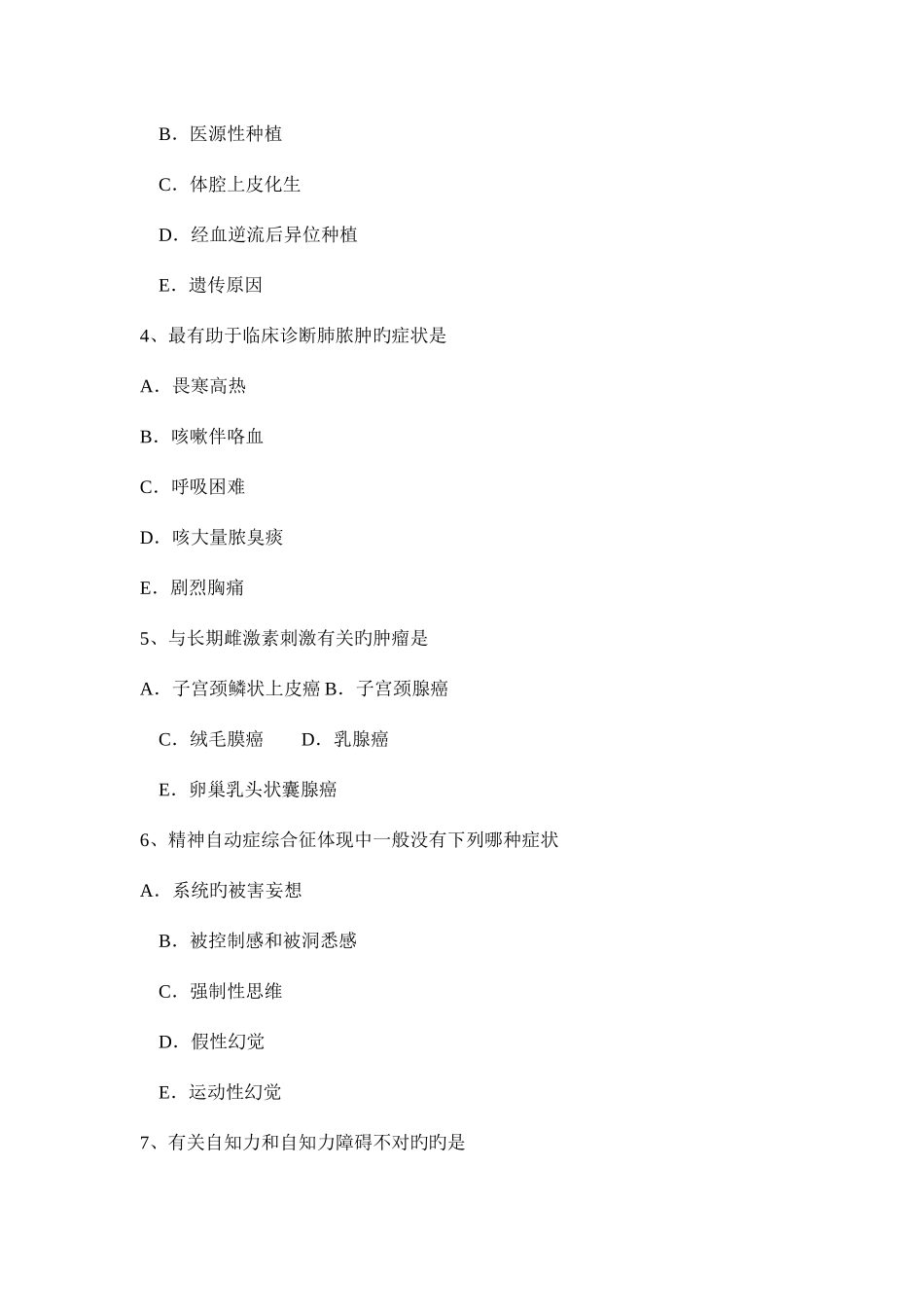 2025年下半年江西省临床助理医师儿科学讲义小儿腹泻原因考试试卷_第2页