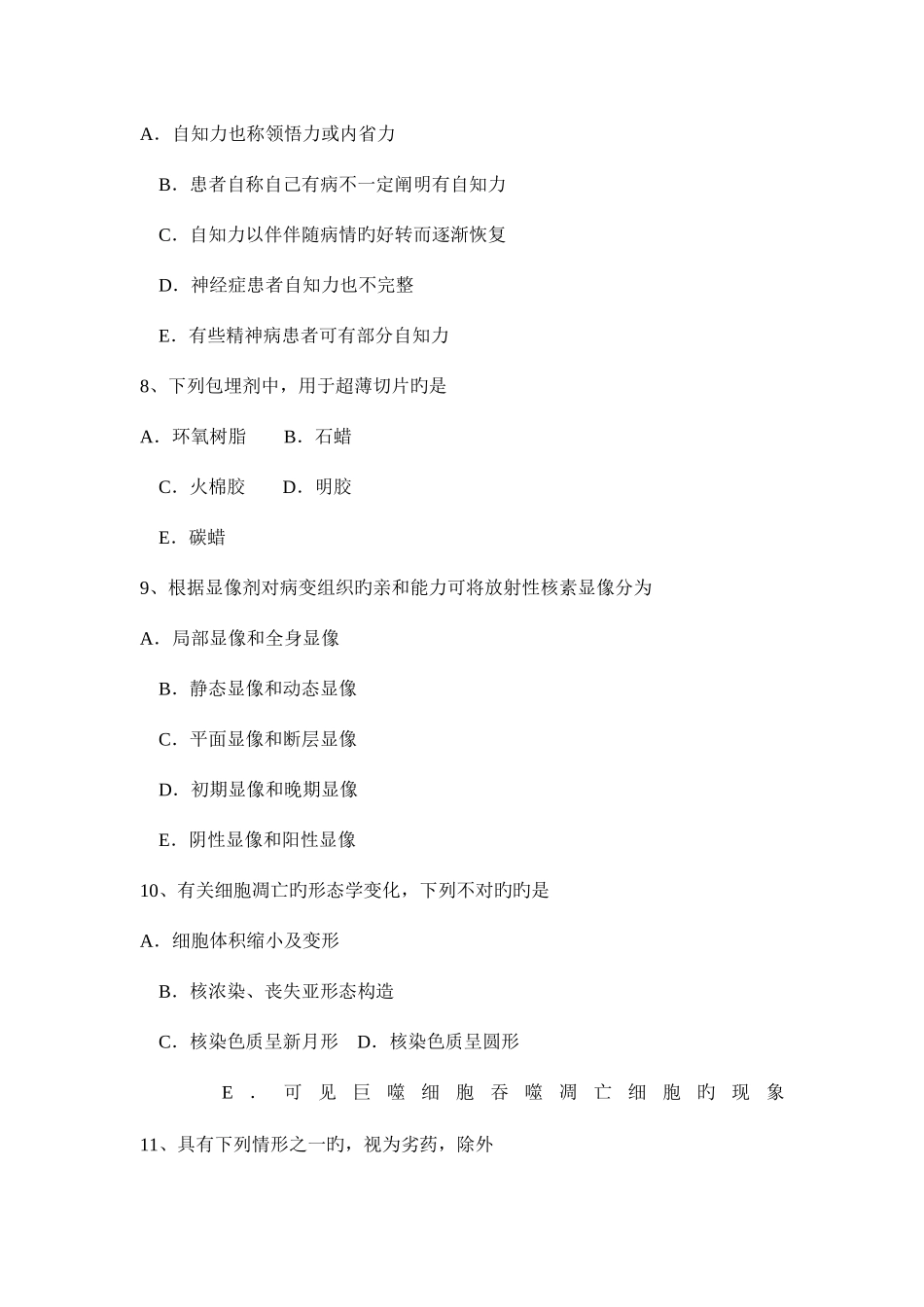 2025年下半年江西省临床助理医师儿科学讲义小儿腹泻原因考试试卷_第3页