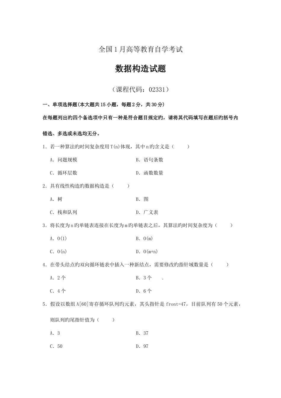 2025年全国高等教育自学考试数据结构试题及答案_第1页