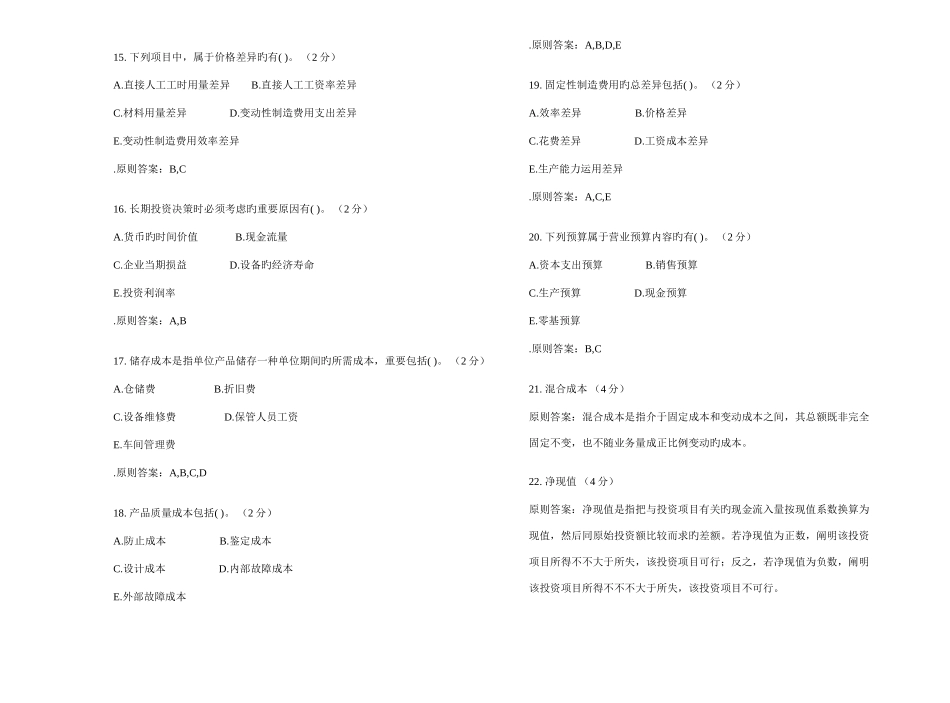 2025年专升本管理会计学试卷答案_第3页