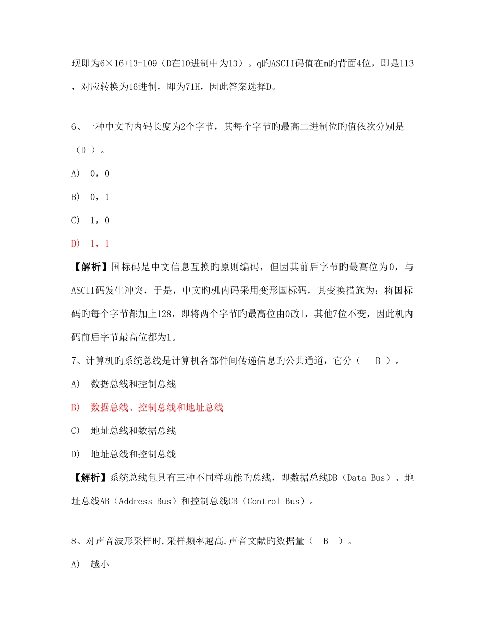 2025年全国计算机等级考试一级试题资料_第3页