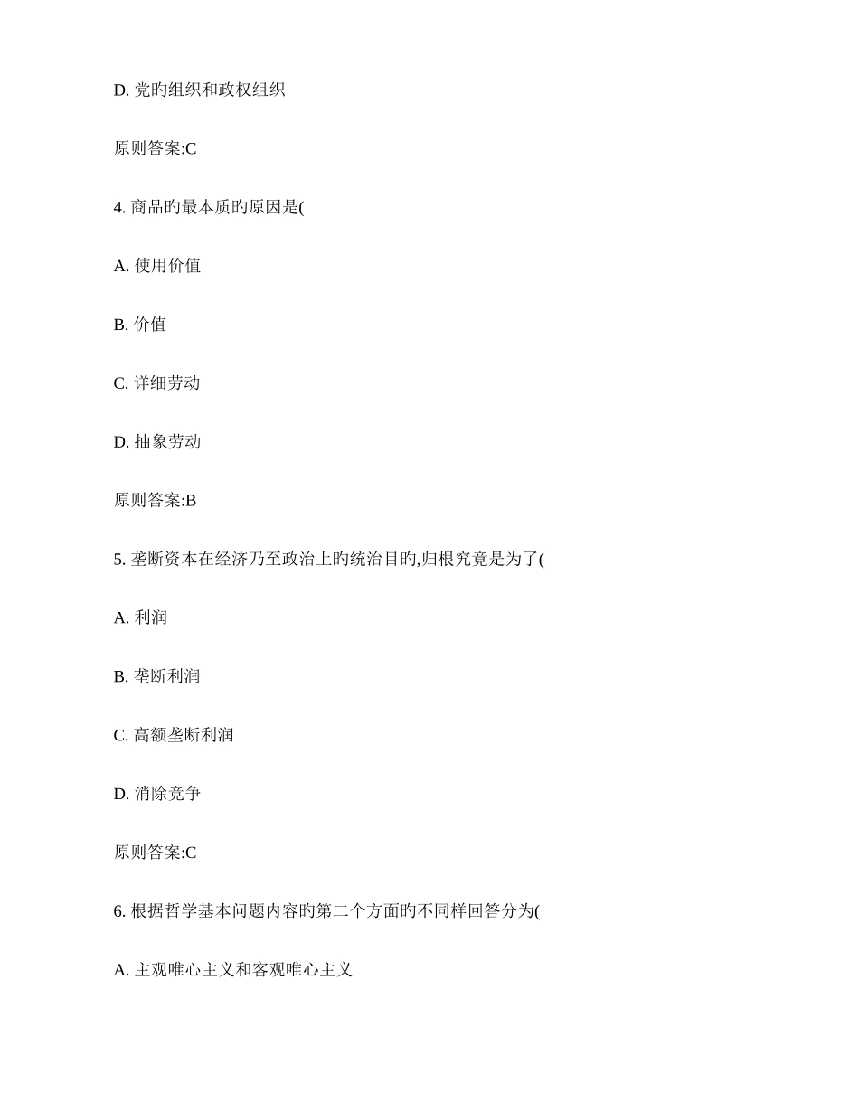 2025年东师马克思主义基本原理概论春在线作业答案_第2页