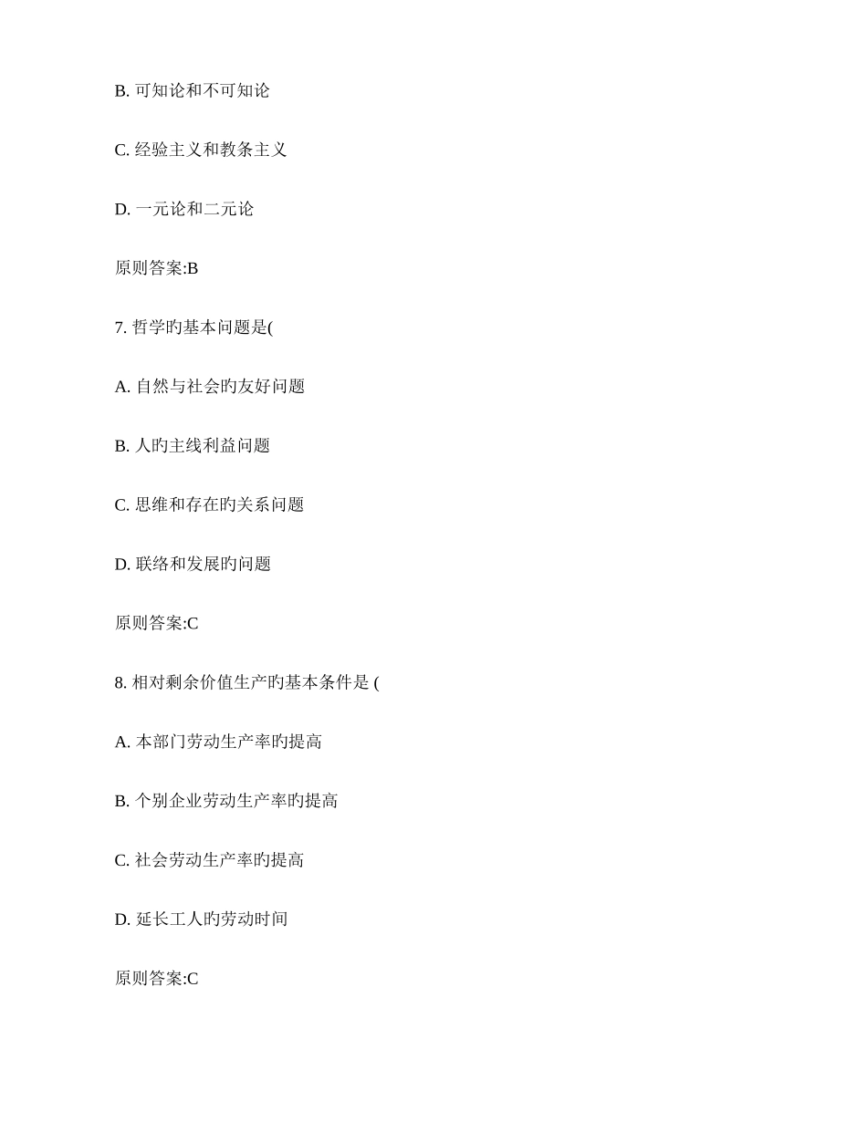 2025年东师马克思主义基本原理概论春在线作业答案_第3页