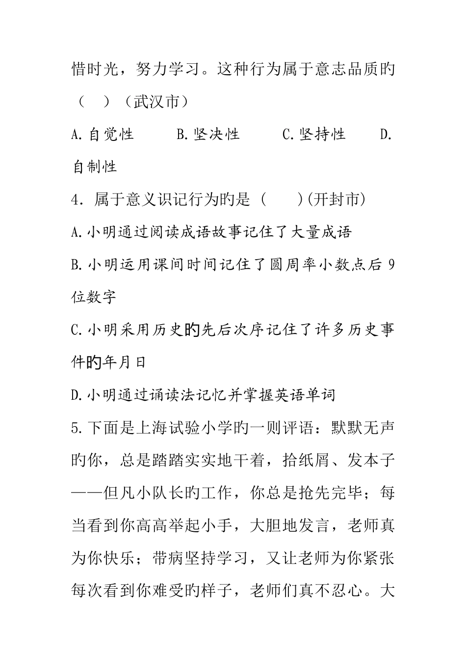 2025年全国各省市教师招聘考试真题汇编试卷_第2页