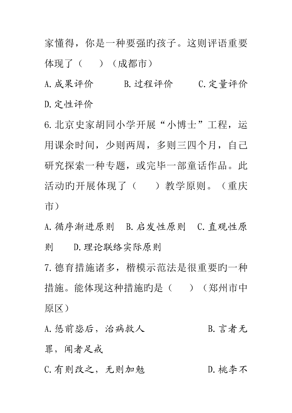 2025年全国各省市教师招聘考试真题汇编试卷_第3页