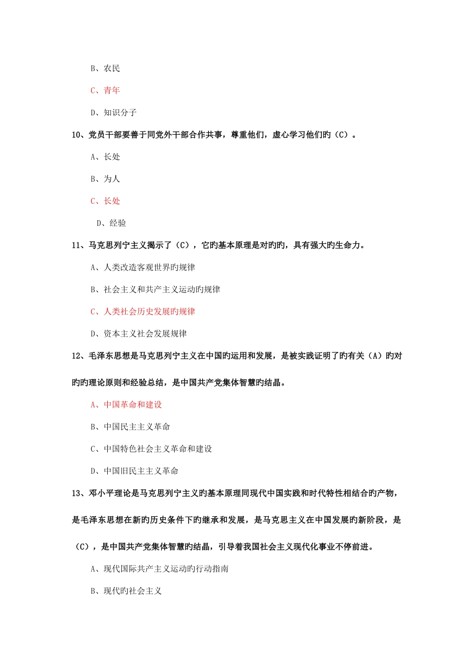 2025年中国共产党章程知识竞赛在线答题题库_第3页