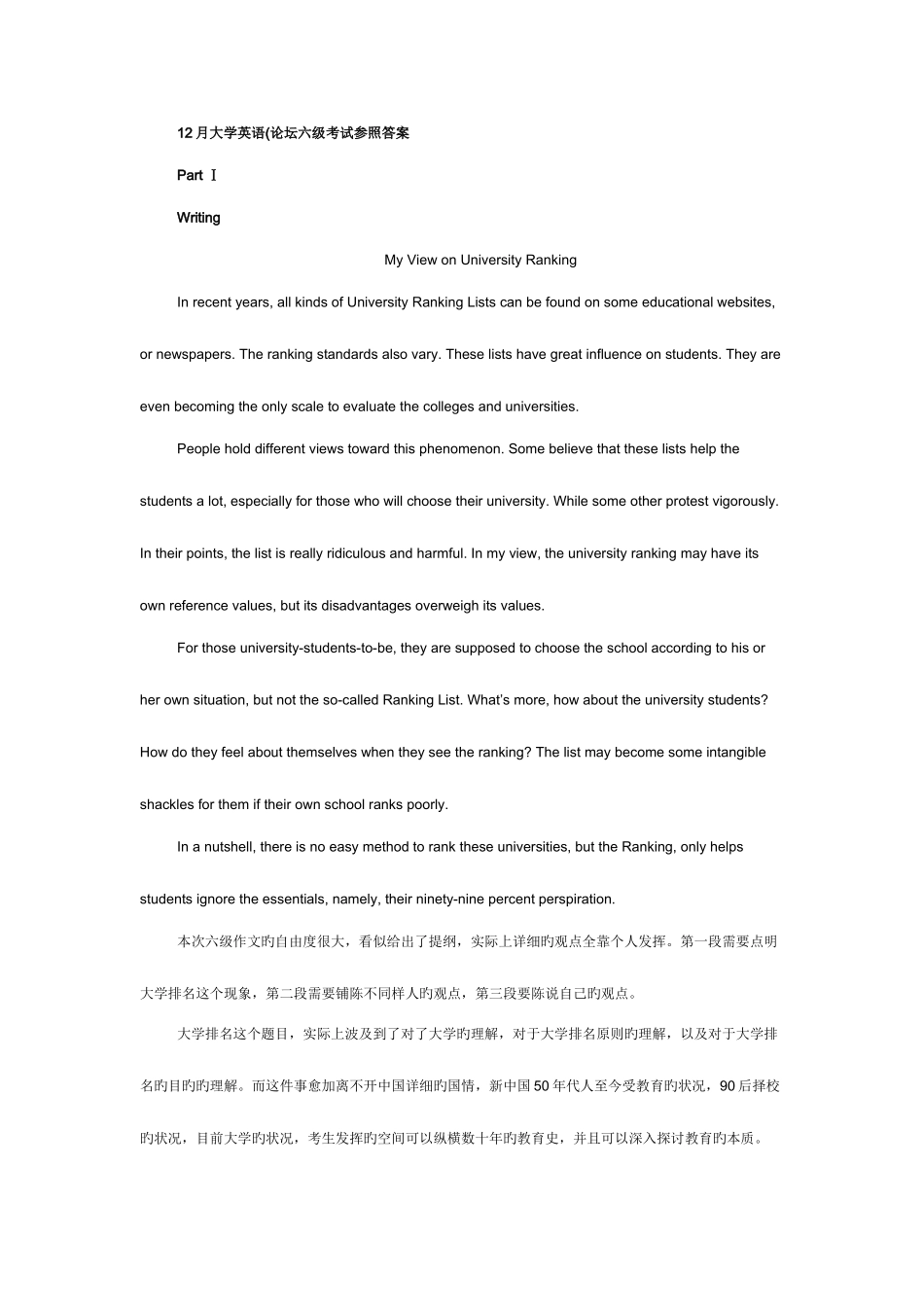 2025年份六级真题答案_第1页