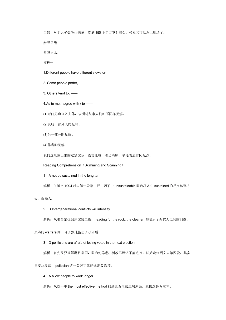 2025年份六级真题答案_第2页