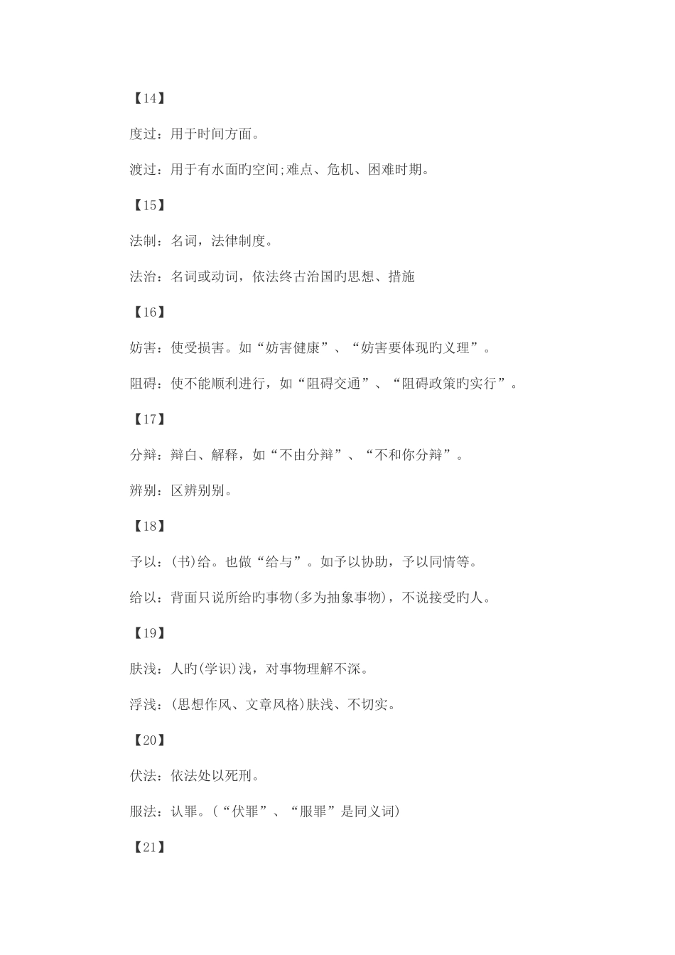 2025年公务员考试言语理解与表达之108组高频词语辨析_第3页