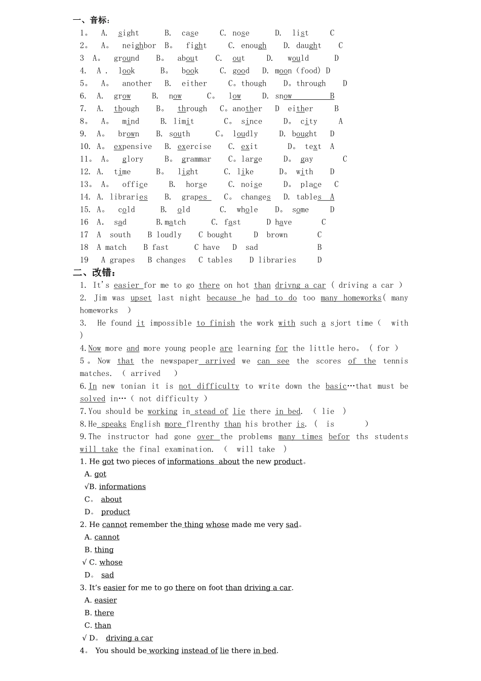 2025年电大会计学位英语音标改错词汇单选试题_第1页