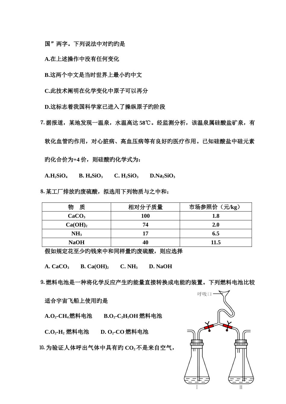 2025年初中学生化学素质和实验能力竞赛试题及答案_第3页
