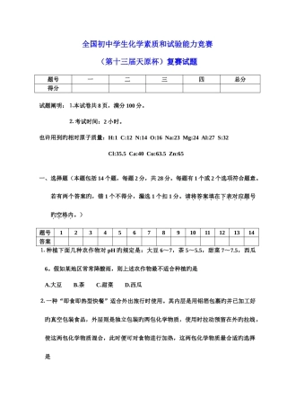 2025年初中学生化学素质和实验能力竞赛试题及答案