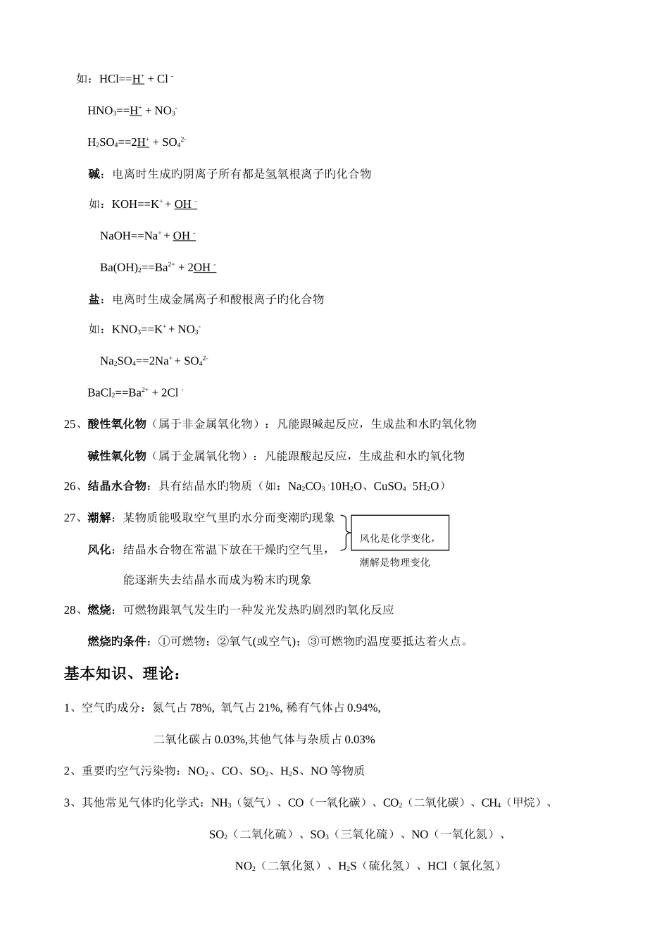 2025年中考化学总复习知识点总结最全的资料优质资料_第3页