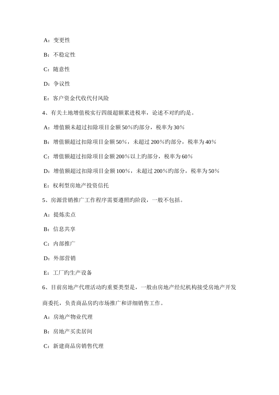 2025年下半年四川省房地产经纪人制度与政策住房公积金管理的基本原则考试题_第2页