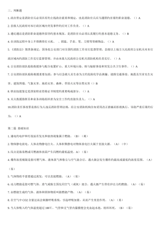 2025年初级消防员判断题库