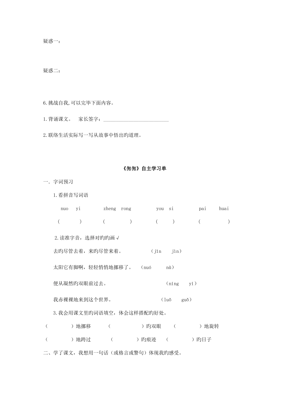 2025年全册自主学习单_第2页