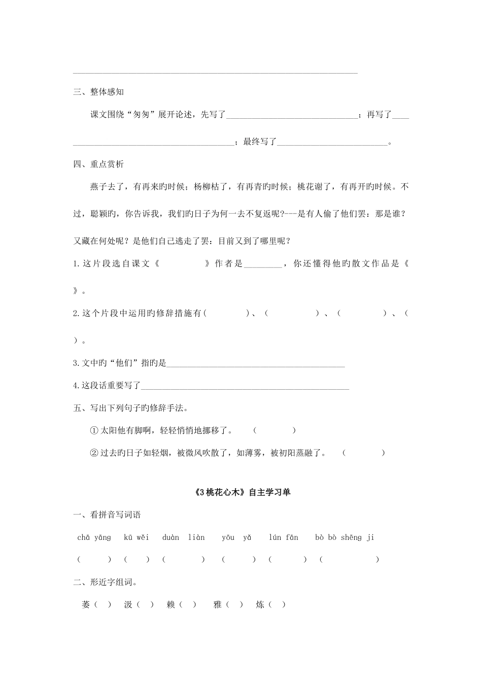 2025年全册自主学习单_第3页