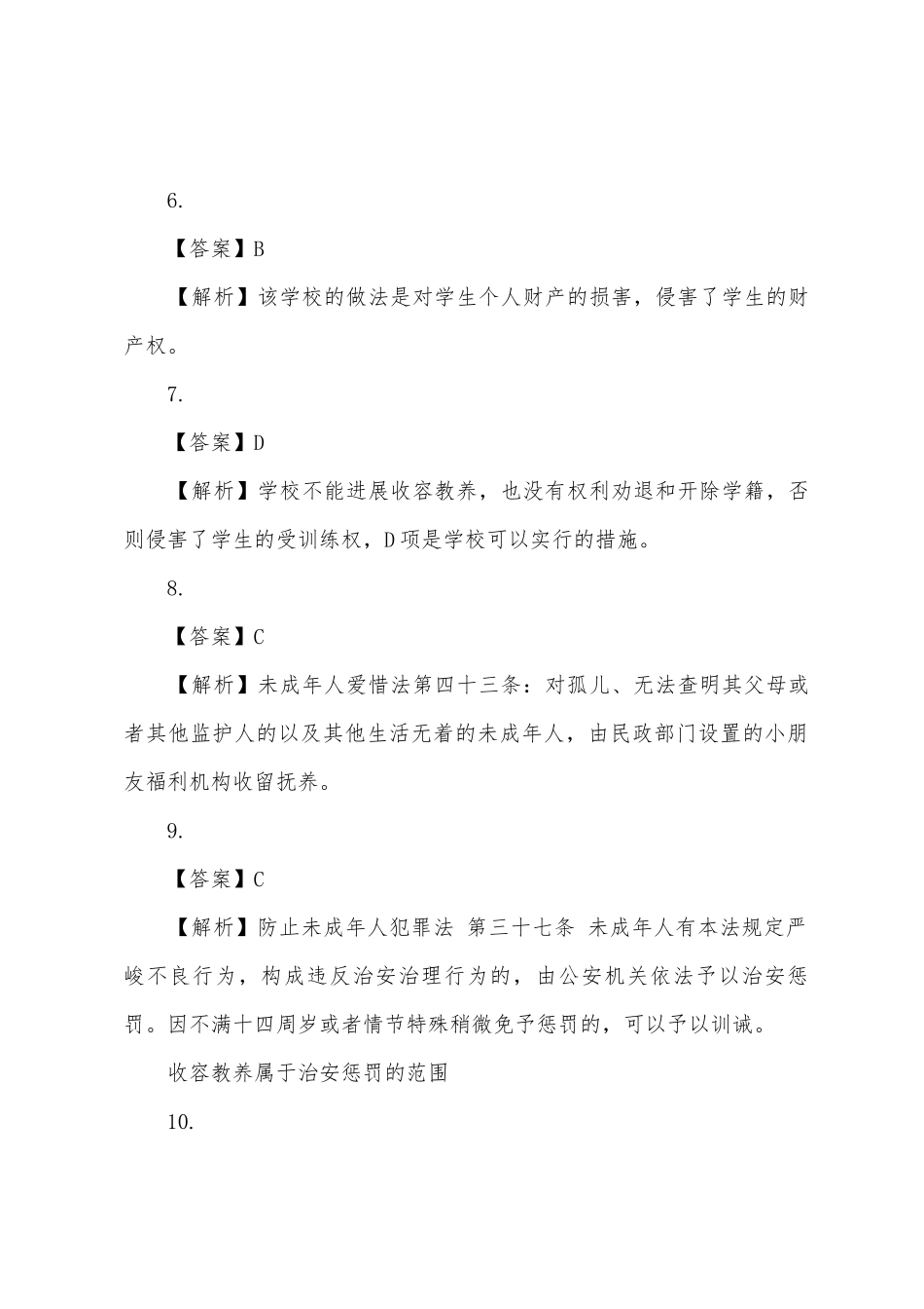 2025年上半年教师资格证考试答案小学综合素质_第2页